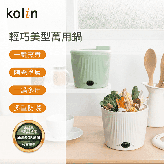 【kolin歌林】mini陶瓷萬用鍋 KHL-SD2361 電火鍋 美食鍋