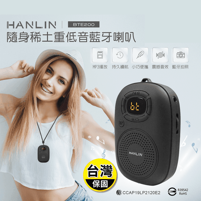 【HANLIN】BTE200 隨身迷你大音量藍芽喇叭 (可插卡)