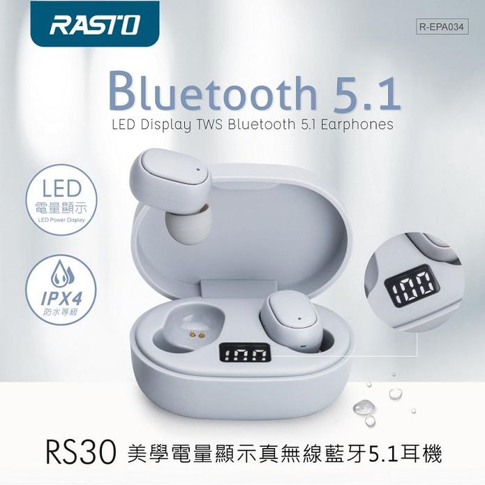 【RASTO】電量顯示真無線藍芽5.1耳機(RS30)