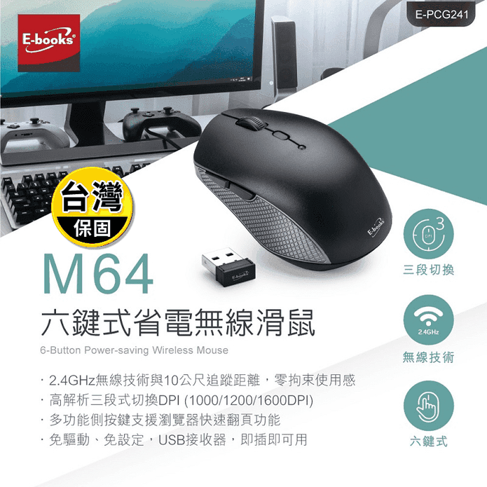【E-books】M64 六鍵式省電無線滑鼠