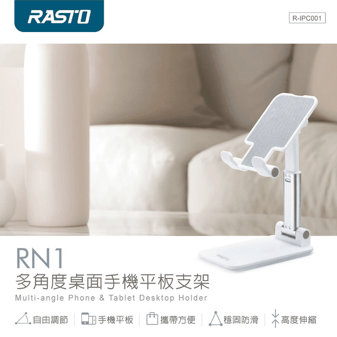 【RASTO】RN1 多角度桌面手機平板支架