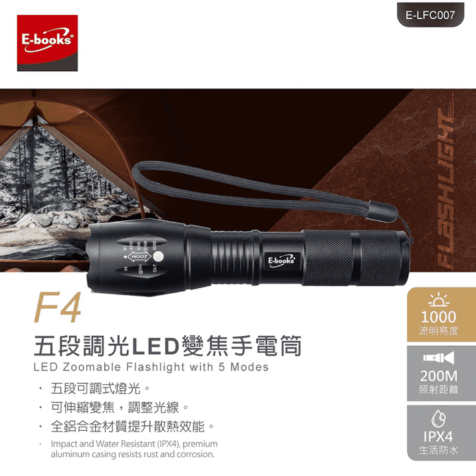 【E-books】F4 五段調光LED變焦手電筒