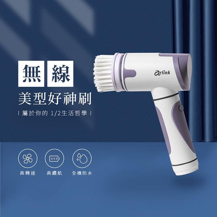 【Arlink】無線美型高速旋轉好神刷 電動清潔 打蠟雙功能機