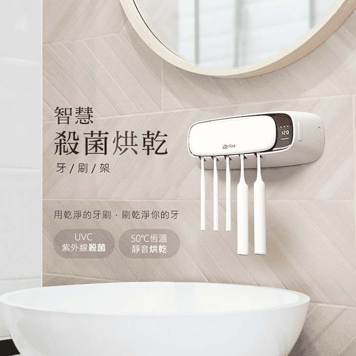 【Arlink】智慧殺菌烘乾牙刷架 TS65