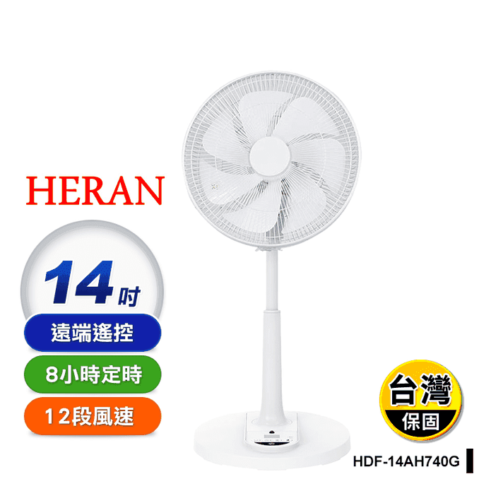 【HERAN 禾聯】14吋智慧變頻DC風扇 HDF-14AH740G