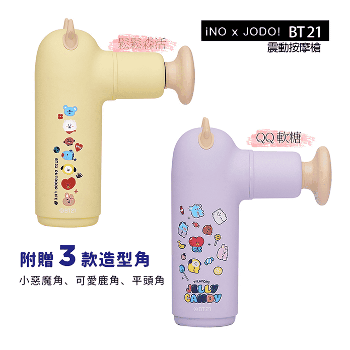 【iNO】JODO BT21聯名震動按摩槍