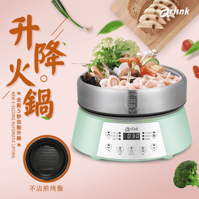 【Arlink】微電腦多功能升降火鍋(AP01)