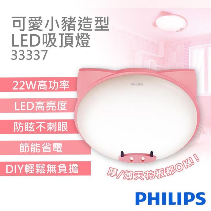 【飛利浦PHILIPS】可愛小豬造型LED吸頂燈