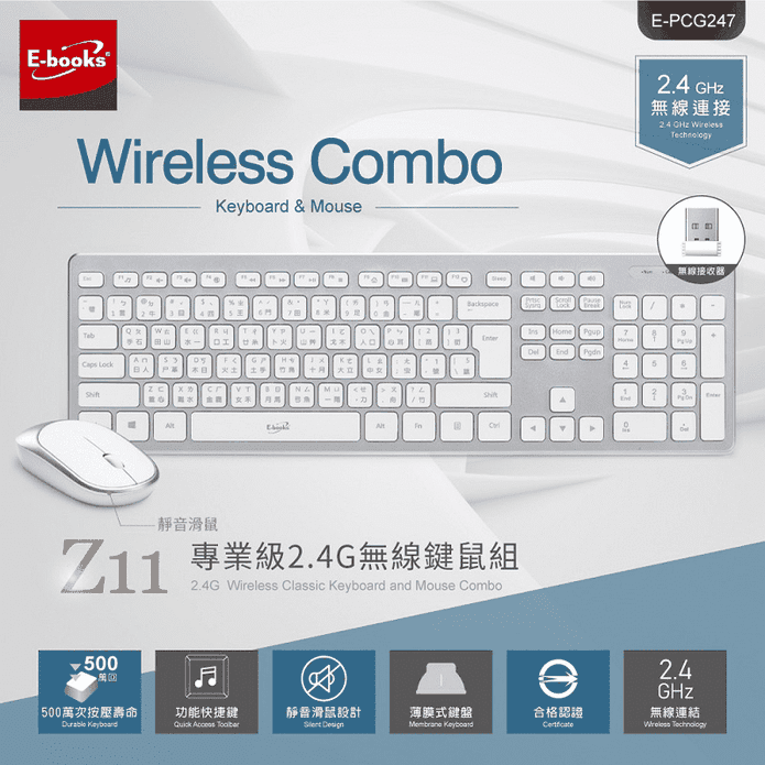【E-books】專業級2.4G無線鍵鼠組(Z11)