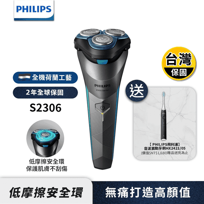 【Philips 飛利浦】電競系列三刀頭電動刮鬍刀 S1115