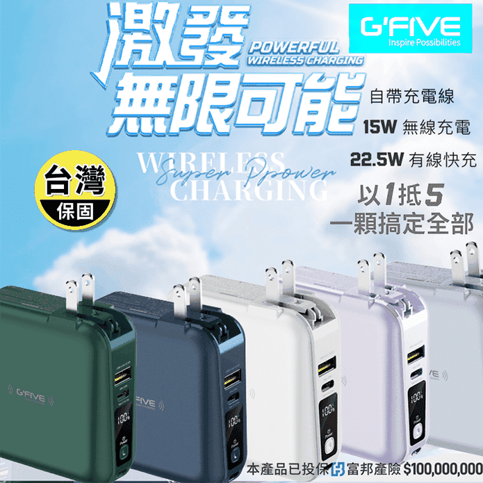 【G-FIVE】GP-W10S自帶線10000mAh多合一行動電源 PDQC快充