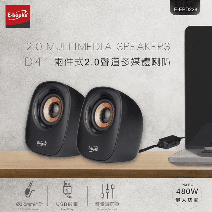 【E-books】D41 兩件式2.0聲道多媒體喇叭 迷你音箱 支援電腦/平板等