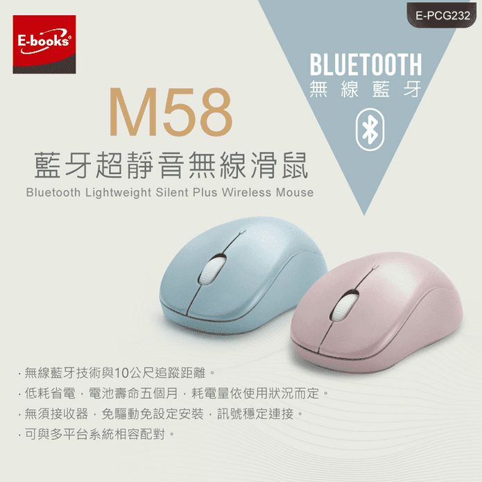 【E-books】藍芽超靜音無線滑鼠 M58 兩色任選