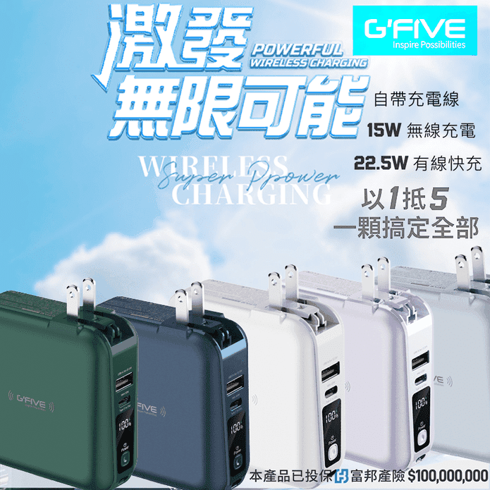【G-FIVE】GP-W10S自帶線多合一行動電源PDQC快充 10000mAh
