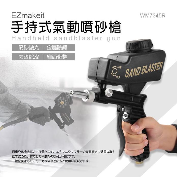 小型手持式氣動噴砂槍