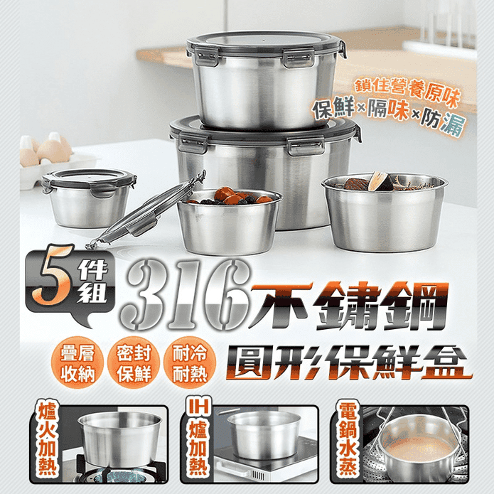 真316不鏽鋼可直火抗腐不殘留圓形密封保鮮盒