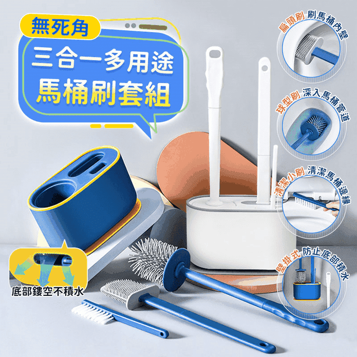 360度三合一多用途馬桶刷套組 壁掛馬桶刷 (扁頭刷/球型刷/清潔刷)