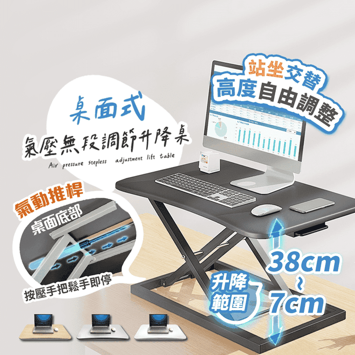 桌面式氣壓無段調節升降桌 筆電懶人桌 可升降7-38cm