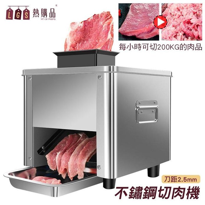 LGS 全自動電動切肉機