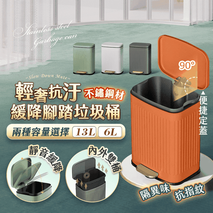 輕奢緩降抗汙腳踏垃圾桶