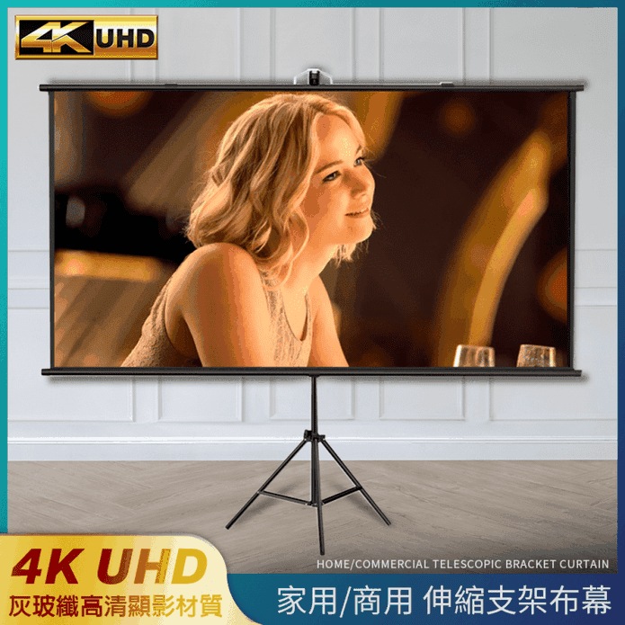 【LGS】灰玻纖伸縮支架布幕 4K顯影(84吋/100吋)