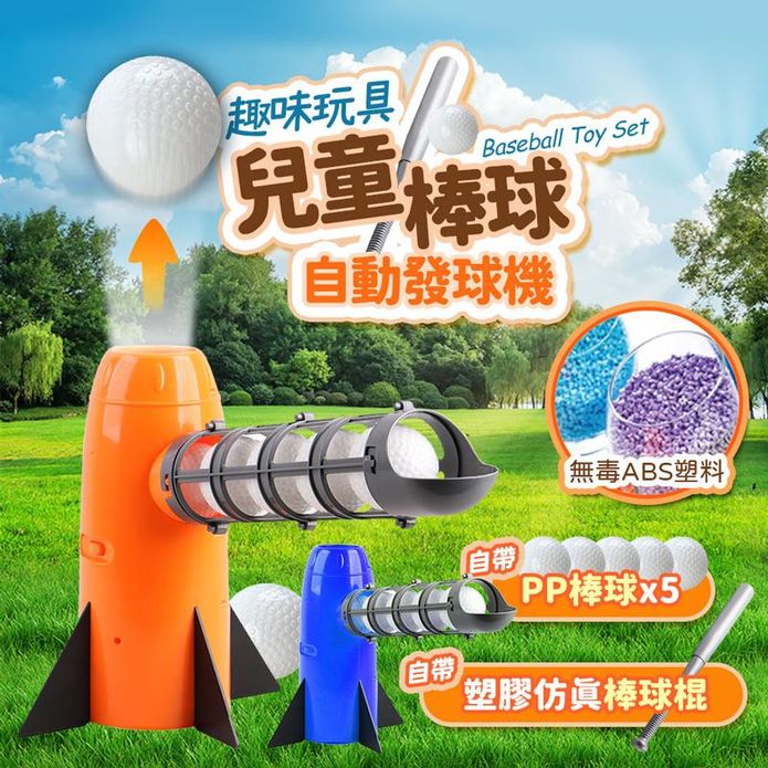 兒童趣味自動發射棒球機 兒童玩具 發球機 戶外玩具