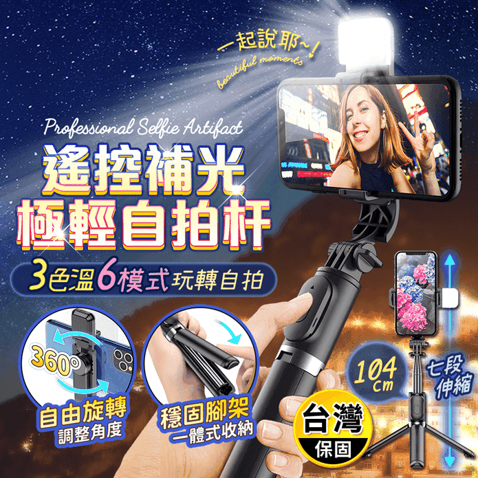 【長江】極輕巧七段伸縮補光自拍桿Q02S 自拍神器/自拍棒/自拍腳架/無線遙控