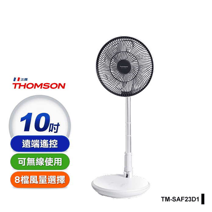 【THOMSON】10吋多功能伸縮摺疊扇(TM-SAF23D1)