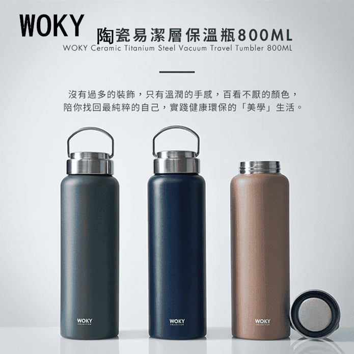 【WOKY 沃廚】手提輕量鈦陶瓷保溫杯800ml 好清洗 不吸附異味