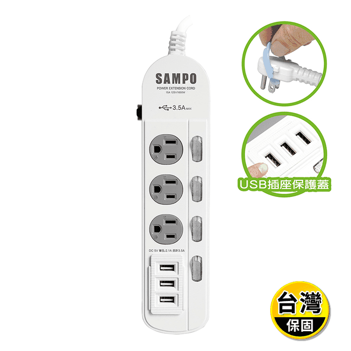 【SAMPO聲寶】防雷擊四開三插保護蓋USB延長線 4尺(EL-W43R4U3)