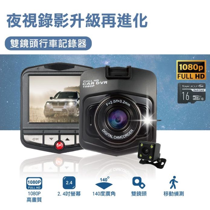NVPLUS FHD1080P 前後雙鏡頭行車紀錄器