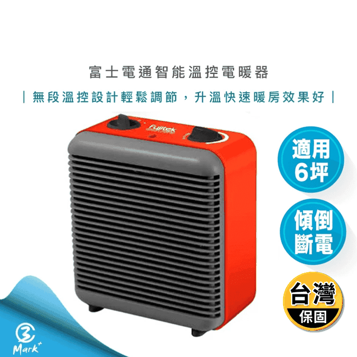 【Fujitek 富士電通】智慧溫控電暖器FTH-EH110