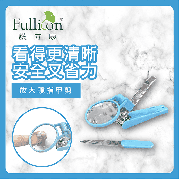 【Fullicon 護立康】放大鏡指甲剪