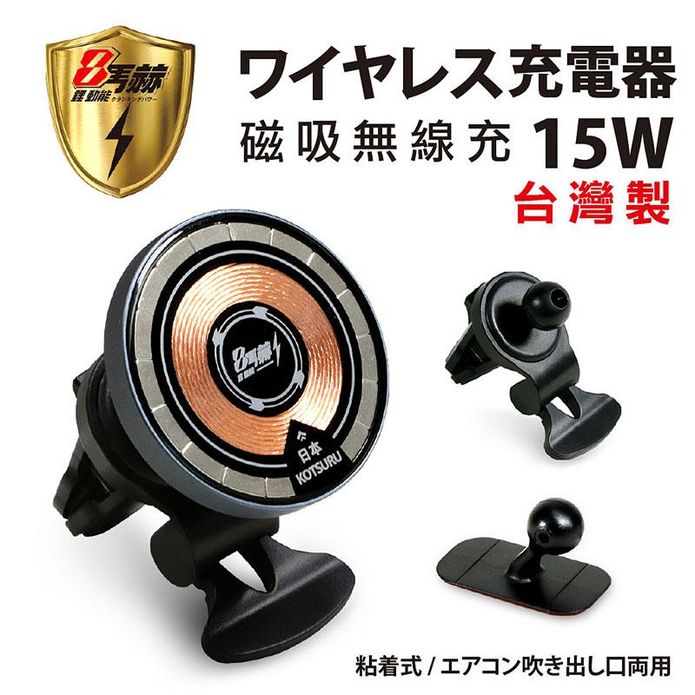 【日本KOTSURU】8馬赫 H04無線充電器 萬用隱形車架 MagSafe磁吸