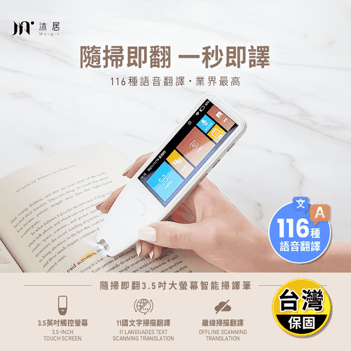 【Muigic沐居】隨掃即翻3.5吋大螢幕智慧掃譯筆