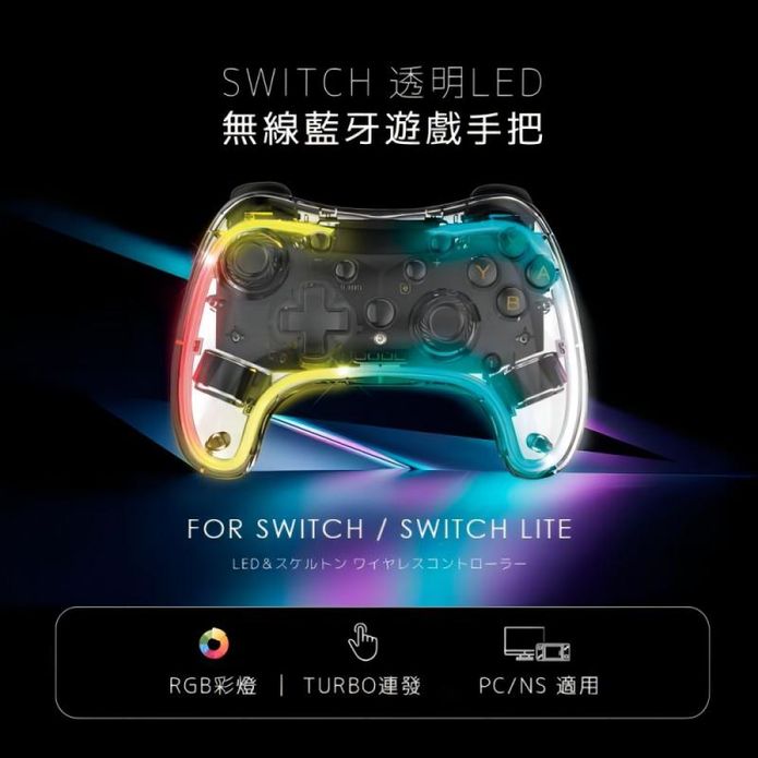 SWITCH 透明LED無線藍牙遊戲手把