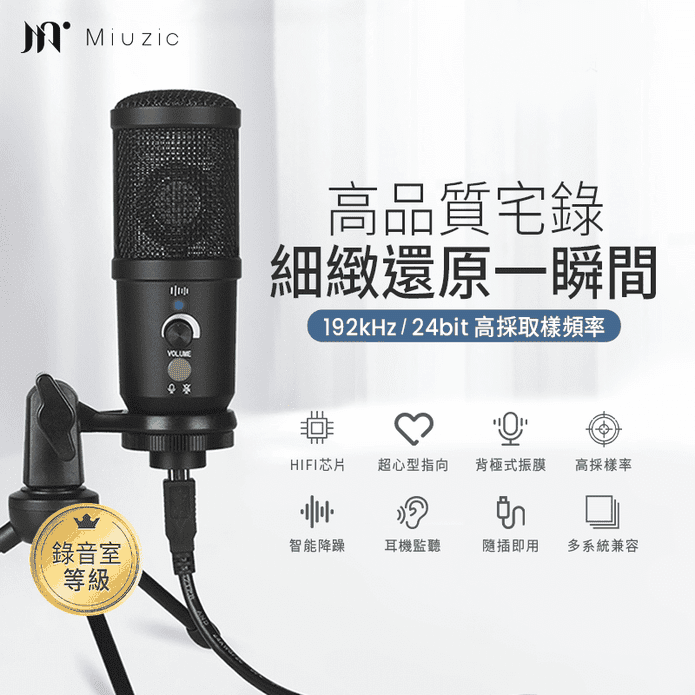 【Miuzic沐音】指向型桌上麥克風 Pure PE2 隨插即用/免安裝