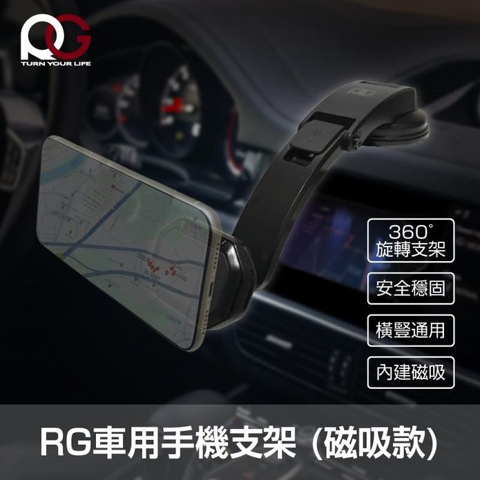 RG磁吸車用手機支架 吸盤式