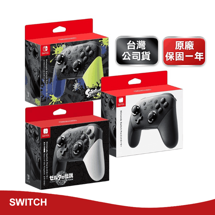 【任天堂Nintendo】Switch原廠PRO控制器 臺灣公司貨 原廠保固一年