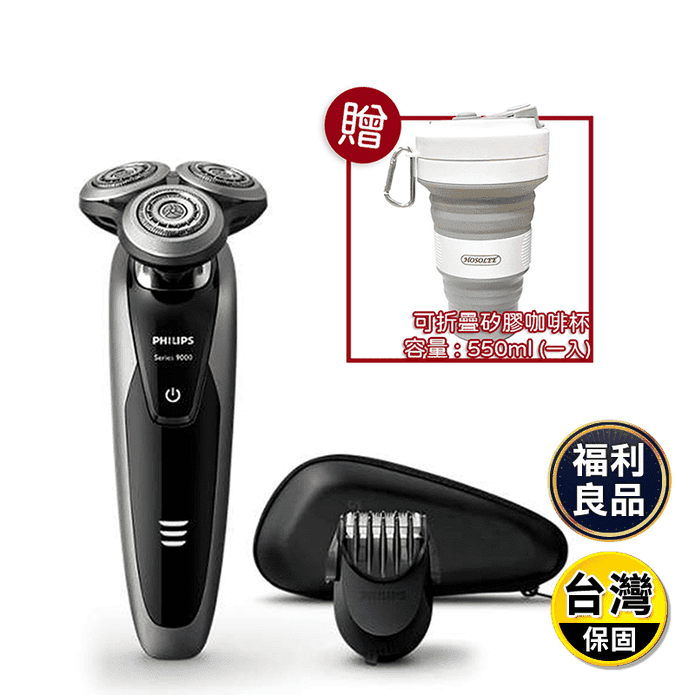 (福利品)【PHILIPS 飛利浦】乾濕兩用 三刀頭電鬍刀 S9161 贈好禮