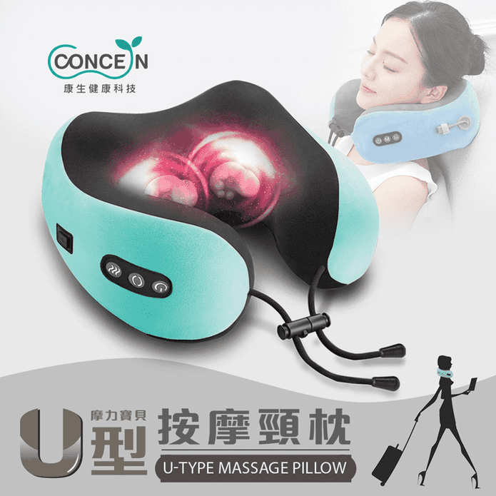 【Concern 康生】摩力寶貝U型按摩頸枕(CON-1900)