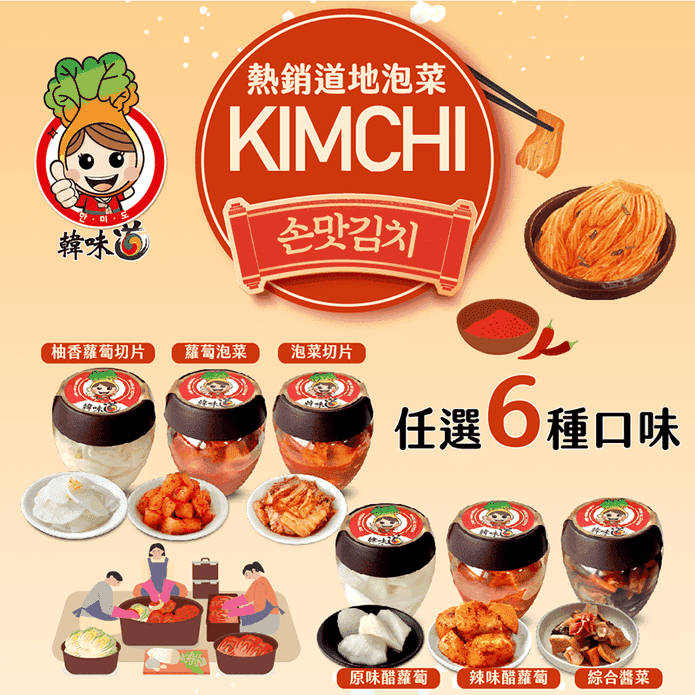 【韓味不二】韓味道泡菜任選(泡菜切片/柚香蘿蔔/蘿蔔泡菜/醋蘿蔔/醬菜)700g