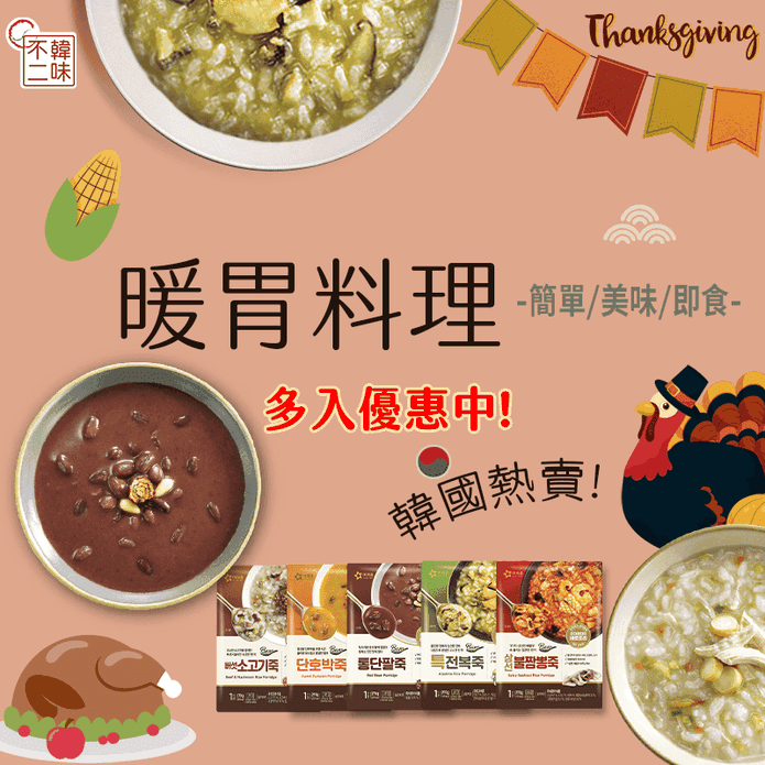 【韓味不二】OURHOME韓國粥品任選(雞粥/牛肉粥/紅豆/南瓜/炒碼/鮑魚粥)