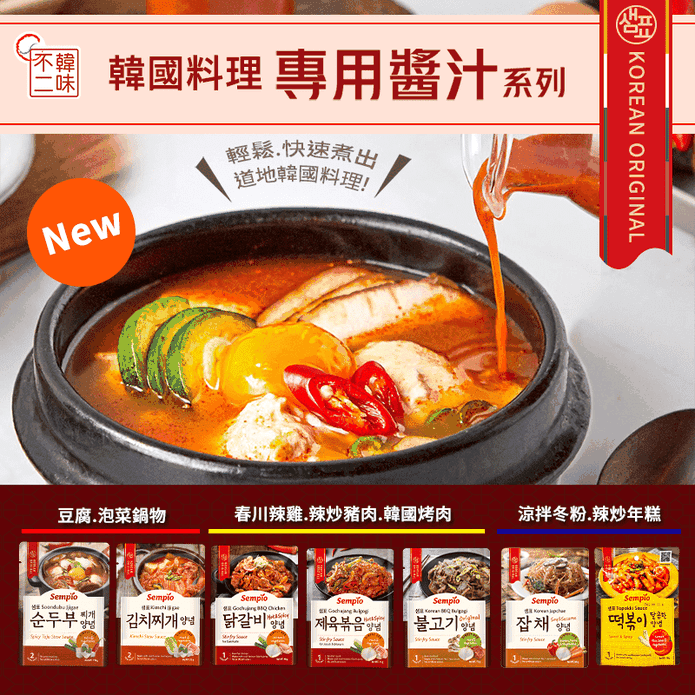 【韓味不二】 韓式料理專用醬料7款任選 鍋物專用／烤肉醬／辣炒年糕／涼拌