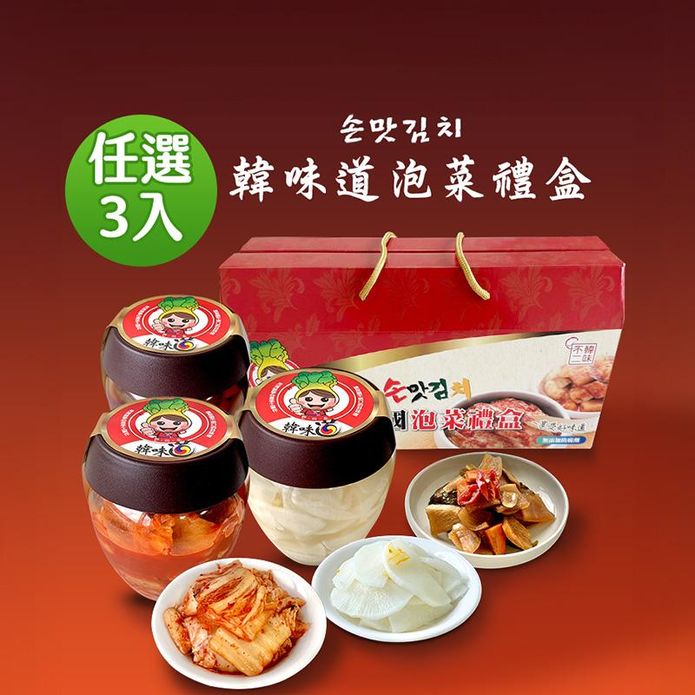 【韓味不二】韓味道泡菜禮盒組 (700g/罐)
