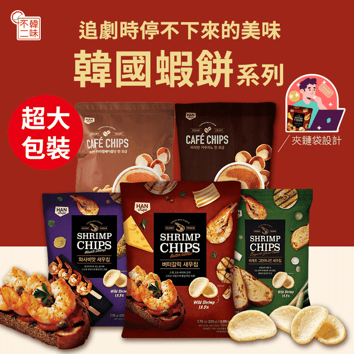 【韓味不二】韓國人氣蝦餅零嘴任選220g 蝦餅／咖啡風味餅乾
