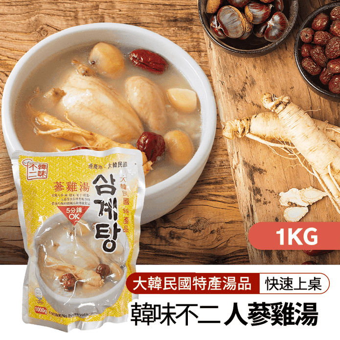 【韓味不二】韓國原裝進口人參雞湯1kg 韓國第一品牌 微波即食 拜拜三牲