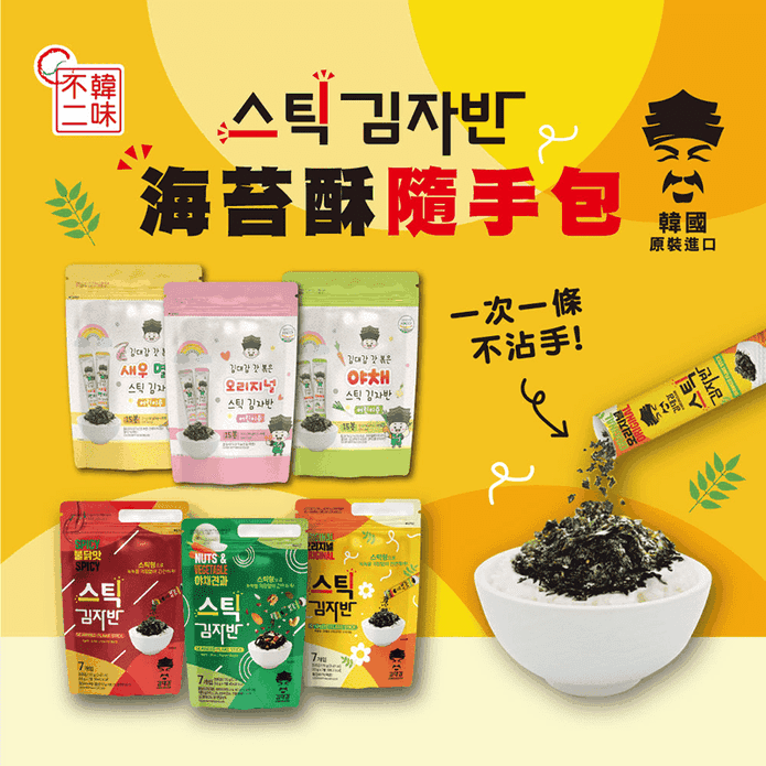 【韓味不二】韓國進口海苔酥隨手包(15入/包) 兒童配飯神器 拌飯
