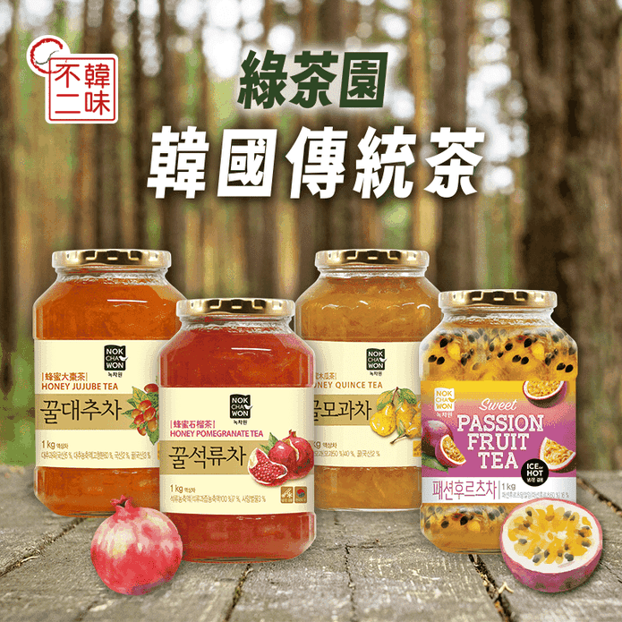 【韓味不二】韓國綠茶園果醬茶1kg(百香果／石榴茶／紅棗茶／榲桲茶) 沖泡果茶
