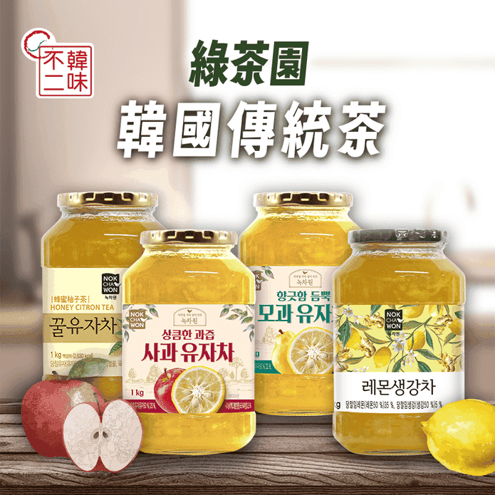 【韓味不二】韓國綠茶園果醬茶1kg(檸檬薑茶／榲桲柚子／柚子蘋果／蜂蜜柚子)沖泡
